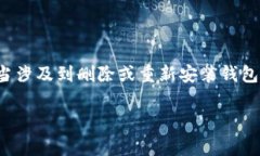 在处理加密货币钱包，特