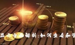 以太坊钱包代币显示全面