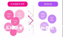 如何在TP钱包上购买旷工费