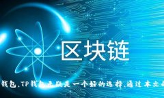    tp钱包1.3.5版本下载与使