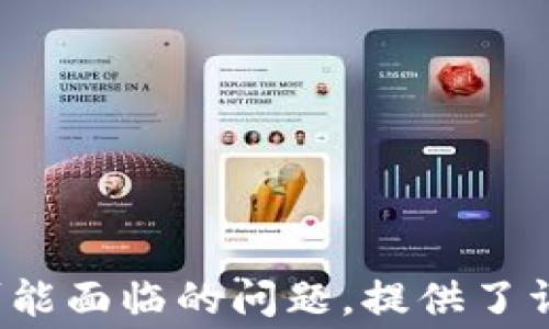 
  TRX波场钱包如何将资产转至银行卡？详尽指南与常见问题解答 / 

关键词
 guanjianci TRX,波场钱包,银行卡提现,数字货币,资产转移 /guanjianci 

## 引言

随着区块链技术的发展，数字货币已逐渐走入大众视野，而TRX（波场币）作为一种比较常用的数字货币，越来越多的人开始使用波场钱包进行资产储存与交易。在实际使用过程中，许多用户有一个重要的需求，那就是如何将波场钱包中的TRX资产转至银行账户。本文将全面介绍TRX波场钱包中资产提现至银行卡的流程，并解答用户在这一过程中可能遇到的问题。

## TRX波场钱包概述

### 什么是TRX波场钱包？


TRX波场钱包是存储和管理TRX及其他波场生态系统内的数字资产的工具。波场（Tron）是一个基于区块链技术的去中心化平台，致力于构建全球范围内的自由内容娱乐系统。TRX是波场平台的原生代币，用户可以通过钱包进行TRX的存储、交易及资产管理。


### 波场钱包的功能


波场钱包不仅支持TRX的发送与接收，还可以进行资产交换、交易记录查询和代币管理等功能。此外，一些波场钱包还允许用户与去中心化应用（DApp）进行交互，参与各种金融产品。这些功能使波场钱包成为数字资产管理的重要工具。


## 如何将TRX提取到银行卡？

### 第一步：选择合适的交易所


要将TRX提取至银行卡，您首先需要选择一个支持TRX交易并允许提现至银行卡的交易所。许多主流交易所，例如币安、火币网或OKEx，都提供这样的服务。但请注意，交易所的选择应该基于其安全性、信誉度及手续费等因素。


### 第二步：注册账户并完成身份验证


在所选交易所注册一个账户后，用户需要完成身份验证（KYC）。这一过程主要是为了确保交易的安全性，并遵守当地法律法规。用户需要提供个人身份信息和文件，例如身份证件和地址证明。完成验证后，您的账户将拥有更高的提现额度。


### 第三步：将TRX转入交易所


完成账户注册和身份验证后，用户需要将波场钱包中的TRX资产转入交易所。通常，您只需在交易所创建一个TRX存款地址，并将钱包中的TRX发送至此地址。请确保转账时输入正确的地址，以免造成资产损失。

### 第四步：进行TRX交易


资产转入交易所后，用户可以选择将TRX兑换为法币（如美元、人民币等），再进行提现。大部分交易所都提供多种交易对，用户可以选择适合自己的交易对进行兑换。请注意，交易过程将产生一定的手续费，这在交易所的界面上通常是有提示的。

### 第五步：提现至银行卡


完成TRX交易后，用户可以选择将法币提现至自己的银行卡。提现过程中，用户需要输入银行卡信息并确认提现金额。请确保输入的银行账户信息无误。此外，不同交易所的提现流程和时间可能有所不同，用户需要根据交易所的指引进行操作。

## 常见问题解答

### 问题一：TRX提现到银行卡手续费是多少？

手续费的构成

在进行TRX提现到银行卡的过程中，手续费主要来源于两个部分：交易所的手续费和银行的汇款手续费。大部分交易所会在用户进行交易和提现时收取一定比例的手续费，通常为交易金额的0.1%-1%不等。用户在选择交易所时，可以提前查看各个交易所的手续费结构，选择最为合适的一家。


如何降低手续费？

用户在转移TRX时，可以通过以下几种方式来降低手续费：
1. 比较不同交易所的手续费，选择费用最低的交易所进行交易。
2. 在手续费较低的时间段进行操作（例如非高峰时段），有些交易所会在特定时段推出手续费优惠。
3. 选择TRX的较大规模转币，因为有些交易所会对大额转账提供费率优惠。


### 问题二：TRX提现处理时间要多久？

不同交易所的时间差异

TRX提现的处理时间可能与多个因素有关。一方面，不同的交易所对提现请求的处理时间有所不同，通常在1小时到24小时不等。用户在选择交易所时，需了解其提现的时间规定。


提现过程中的时间因素

通常，TRX的转账和法币的提现都需要经过多重验证，这会导致处理时间的不同。用户在提交提现申请后，需要等待交易所对请求的审核，也可能受到网络繁忙程度的影响。有时，如果出现风险提示，交易所可能会额外延迟审核和处理时间。


### 问题三：银行卡提现失败的可能原因是什么？

常见的提现失败原因

TRX提现到银行卡时，可能会出现提现失败的现象，主要原因包括：
1. 输入的银行卡信息有误：用户在填写银行卡信息时，若号码填写错误，将导致无法成功提现。
2. 银行账户状态问题：如果用户的银行卡被冻结或者因其他原因无法接受汇款，也会导致提现失败。
3. 不支持的银行类型：某些交易所不支持特定国家或地区的银行账户，这样提取将会失败。


解决方案

为了避免提现失败，用户在操作之前，建议仔细查看提现信息。确保填写的银行信息准确无误，同时确保银行卡处于正常状态。如果经历提现失败，用户应及时联系交易所客服进行查询与解决。

### 问题四：TRX提现到银行卡的安全性如何？

提现安全性分析

TRX的提现到银行卡的流程是相对安全的，但也有其潜在风险因素。一方面，许多知名交易所都采取了高水平的安全措施，用户的资金受到一定保护。另一方面，用户在选择交易所时，需选择信誉良好的平台，以最小化安全风险。


如何保护资产安全?

1. 使用具备多重验证功能的交易所账户，增加账户安全性。
2. 在进行金融操作时，确保使用强密码并定期更换，避免被黑客攻击。
3. 不随意点击陌生链接和下载不明文件，以防网络钓鱼和潜在风险。


### 问题五：是否有其他方式提现TRX？

除了银行卡以外的提现方式

用户可以通过多种方式将TRX提现，不仅限于银行卡。常见的提现方式有：
1. 电子钱包 - 一些支持数字资产的电子钱包，比如PayPal、Skrill等，允许用户将TRX进行快速提现。
2. 加密货币兑换 - 用户可以将TRX兑换为其他知名加密货币如比特币（BTC）等后，使用其他方式进行提现。
3. 各种第三方支付平台 - 有些交易所支持通过微信支付、支付宝等进行提现，用户可以根据需求进行选择操作。


总结

TRX波场钱包的提现流程虽然看似复杂，但只要按照步骤小心操作，用户便可顺利将资产转至银行卡。我们希望通过本文的详尽介绍，能够为您在操作过程中提供有价值的参考。同时，针对用户可能面临的问题，提供了详细的解答，以帮助用户顺利完成TRX的提现操作。无论是手续费、处理时间还是提现方式，了解相关信息能够让您的资产管理更加顺利有效。希望每位用户都能安全、快速地实现数字资产的流动！
