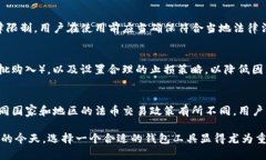  TP钱包：如何安全便捷地