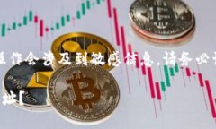 注意：关于泰达币钱包的