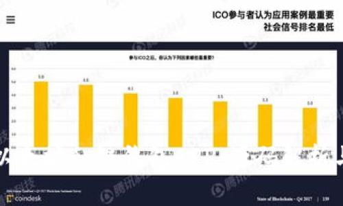 如何构建以太坊私链钱包APP：源码解析与实现指南