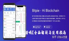 TP钱包收钱靠谱吗？全面解