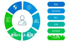 如何安全地将OKEx上的狗狗