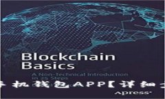 : 如何删除OP手机钱包APP？