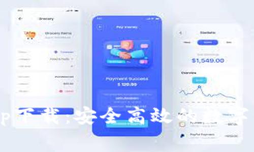 Bying钱包app下载：安全高效的数字资产管理工具