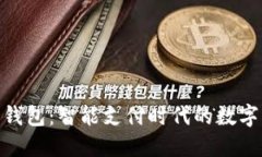 探秘vivo钱包：智能支付时