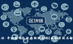 具体 平安壹钱包能存狗狗
