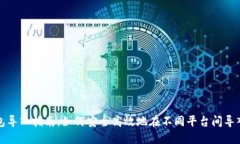 比特币钱包导入指南：如