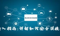 比特币钱包账号输入指南
