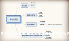 以太坊钱包官方指南：如
