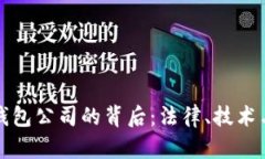 山东扣押比特币钱包公司