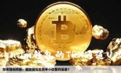 : 全面解读Token.im钱包的