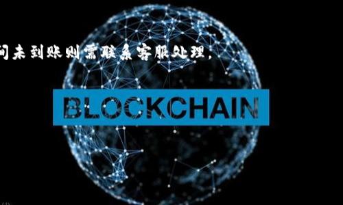 

请注意：下面是格式化的标签示例，并非实际代码，格式不允许包含html标签。

下载TP钱包被拦截，如何解决及注意事项
关键词：TP钱包, 下载拦截, 钱包安全, 解决方案, 手机应用

详细内容：

随着区块链技术的迅猛发展，数字货币钱包逐渐成为人们管理和交易虚拟资产的重要工具。其中，TP钱包因其便捷的操作、丰富的功能和较高的安全性，广受用户欢迎。然而，一些用户在下载TP钱包时会遇到被拦截的问题。这不仅影响了用户的体验，也让不少人感到困惑。那么，下载TP钱包时被拦截的原因有哪些？如何解决这一问题？在下载和使用过程中需要注意哪些事项？本文将为您详细介绍。

一、下载TP钱包被拦截的原因

首先，了解下载TP钱包被拦截的原因是解决问题的关键。通常，下载被拦截主要有以下几个方面的原因：

1. **安全策略**：
   许多手机应用市场或防病毒软件在用户下载应用时，都会进行安全检查。如果TP钱包被认为是潜在的风险应用，系统会自动拦截。这种情况在一些未经过认可的平台上尤为常见。

2. **网络环境的影响**：
   在某些网络环境下，尤其是公共Wi-Fi或公司网络中，由于网络安全策略的限制，可能会拦截某些下载请求。用户在不同的网络环境下尝试下载，结果可能会有所不同。

3. **误报问题**：
   部分安全软件对一些无害的应用会产生误报，从而导致用户下载时被拦截。这种情况并不罕见，尤其是在首次下载时，TP钱包由于其新颖性，有时会被系统误判。

4. **手机设置问题**：
   在手机的安全设置中，用户可能启用了过于严格的权限，导致系统不允许从未知来源下载应用。此时，用户需要调整设置以便正常下载。

5. **TP钱包的官方渠道问题**：
   如果用户从非官网下载或使用第三方网站下载TP钱包，下载过程可能会被拦截。这是由于一些平台可能不具备必要的安全认证，系统出于用户安全的考虑，会拒绝下载。

二、如何解决下载被拦截的问题

那么，遇到下载TP钱包被拦截的问题应该如何解决呢？以下几个步骤可能会帮助到您：

1. **更换下载渠道**：
   为了确保下载TP钱包的安全性，建议用户从TP钱包的官方网站或经过验证的应用商店进行下载。避免使用不明来源下载链接，这样可以大大降低被拦截的几率。

2. **调整手机安全设置**：
   在手机的设置中找到“安全性”或“隐私”选项，然后调整“未知来源”设置，允许从非市场应用下载。虽然这会带来一定的风险，但如果您确认下载源是安全的，可以接受这个步骤。

3. **关闭或卸载拦截软件**：
   如果您使用了某些防病毒软件或拦截应用，尝试暂时关闭或卸载这些软件，看看能否成功下载TP钱包。下载完成后，可以重新安装相关软件。

4. **检查网络设置**：
   尝试更换网络环境，比如使用移动数据或其他安全的Wi-Fi网络。如果您在公司网络中下载遇到问题，可以咨询IT部门解决。

5. **更新系统和应用程序**：
   确保您的手机操作系统和应用市场软件都是最新版本。有时因为版本不兼容，导致下载被拦截。

6. **联系TP钱包客服**：
   如果以上方法都无效，可以尝试联系TP钱包的官方客服，寻求帮助。他们有可能提供一些针对性的解决方法。

三、使用TP钱包的基本安全注意事项

在成功下载并使用TP钱包后，用户需要了解一些基本的安全注意事项，以避免潜在的风险：

1. **定期备份私钥和助记词**：
   TP钱包的安全性在于用户掌握的私钥和助记词，确保它们的安全存储至关重要。建议定期对私钥和助记词进行备份，并存放在安全的地方。

2. **启用双重身份验证**：
   如果TP钱包支持双重身份验证，建议用户尽量启用这一功能。双重身份验证能有效增加账户安全性，降低盗号风险。

3. **定期更新应用**：
   定期更新TP钱包应用可以获得最新的安全补丁，抵御可能的安全漏洞。建议用户关注官方渠道的更新公告。

4. **避免在公共场合使用钱包**：
   在公共场合进行大额交易或查看钱包的敏感信息时要谨慎。最好在私密的环境中进行相关操作，以免信息泄露。

5. **警惕钓鱼网站和应用**：
   不要轻易相信任何来路不明的链接或短信，确保始终通过官方渠道访问TP钱包，以避免遭遇网络诈骗。

四、如何验证TP钱包的安全性

在使用TP钱包之前，用户可以通过以下几个方法验证其安全性：

1. **查看社区反馈**：
   在相关的区块链社区或论坛上查看其他用户对TP钱包的使用体验与反馈。真实的用户评测往往可以反映出钱包的安全性和实际表现。

2. **检查官方注册信息**：
   访问TP钱包的官网，仔细查看其注册信息、运营团队信息和公司资质等能证明其实力的资料。

3. **测试小额交易**：
   在正式使用TP钱包进行大额交易前，建议先用小额进行测试，确认其交易流程顺利、到账及时。

4. **了解钱包的安全技术**：
   查询TP钱包使用的技术，如加密算法、数据保护措施等。如果这些技术成熟，相对而言钱包的安全性更高。

5. **咨询专业人士**：
   如果您对TP钱包的安全性仍有疑虑，建议咨询专业人士，获取更客观的评估。

五、可能遇到的其他问题及解决方案

以下是一些用户在使用TP钱包过程中可能遇到的其他相关问题及解决方案：

1. **无法导入或恢复钱包**：
   用户在使用TP钱包时，有可能会遇到无法导入或恢复钱包的情况。这通常是因为私钥或助记词输入错误，用户需仔细检查输入，提高录入准确率。若仍然无法恢复，可以尝试使用其他助记词恢复工具，若确认数据丢失，建议联系TP钱包客服。

2. **充值失败问题**：
   在进行充值时，有可能因网络延迟、链上拥堵等原因导致充值失败。建议用户稍后再次进行充值，若问题持续，检查钱包地址是否正确，或联系TP钱包客服。

3. **资金不到账**：
   在转账过程中，用户可能遭遇资金不到账的情况。这通常是因为链上交易确认时间较长或网络堵塞。用户可以通过区块链浏览器查询交易状态，耐心等待确认。如出现长时间未到账则需联系客服处理。

4. **无法进行交易**：
   如果用户在进行交易时遇到钱包卡顿或无法进行的情况，可以尝试重启应用或手机。如果问题依然存在，建议检查网络状况并联系客户支持。

5. **钱包被盗或资产丢失**：
   若用户遭遇钱包被盗或者资产丢失，一定要迅速采取措施，如更改密码、设置二次验证，并报警处理。更重要的是事先做好资产的备份，防止这种情况的发生。

总之，下载和使用TP钱包是一个需要关注安全和操作流程的过程。用户应保持警惕，反复检查每一步确保资金安全，并保持与平台的沟通联系，随时掌握未解决的问题。确保以合理的方式处理每一个环节，以期降低风险，确保使用体验。