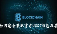 搜索引擎如何安全获取官