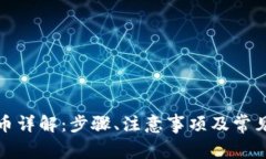 TP钱包转币详解：步骤、注