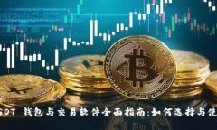 USDT 钱包与交易软件全面指