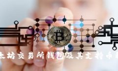 精选以太坊交易所钱包及