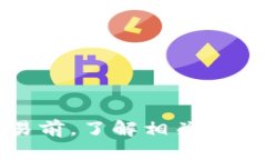 如何安全地购买TRX：详细