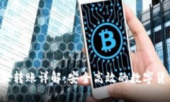 TRX钱包授权转账详解：安