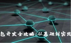 思考一个的  以太坊轻钱包