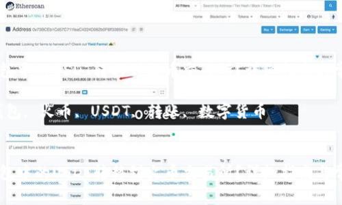 如何将IM钱包中的USDT转移到火币交易所？详细指南与常见问题解答

关键词：IM钱包, 火币, USDT, 转账, 数字货币


如何将IM钱包中的USDT转移到火币交易所？详细指南与常见问题解答