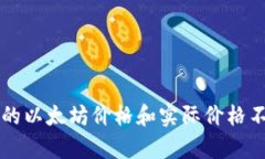  为什么Token.im钱包中的以
