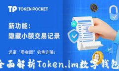IM钱包官网：全面解析To