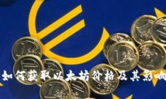 欧意钱包如何获取以太坊
