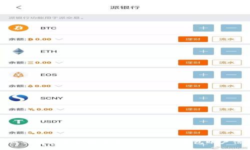 如何创建和管理泰达币（Tether）钱包账户信息