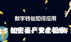 科蓝软件比特币数字钱包