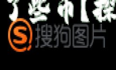 : 为什么我的TP钱包里多了