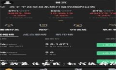 确保以太坊钱包安全的最