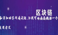 提示：由于字数限制，我