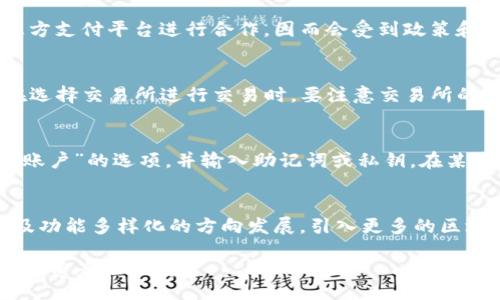  बॉलीवुड / पास्वर्तने   
 根学 / guanjianci 

TP钱包的简介
TP钱包是一个去中心化的数字资产钱包，其主要功能是为用户提供安全、方便的数字货币存储和管理服务。在近年来，随着区块链和加密货币的逐渐普及，TP钱包作为一种数字资产管理工具，受到了越来越多用户的青睐。对于想要在中国市场上使用TP钱包的用户而言，了解对接人及其功能将是重点关注的内容。

TP钱包在中国的市场状况
随着中国区块链技术的发展，越来越多的人开始接触和使用加密货币，TP钱包的出现使得数字资产的管理变得更加方便。然而，由于法律法规的限制，中国市场对于数字资产的监管较为严格，这也导致了TP钱包等工具在中国的应用受到了一定制约。

TP钱包的核心功能
TP钱包不仅支持常见的主流加密货币，如比特币、以太坊等，还支持多种ERC-20和BEP-20生态系统中的代币。在钱包的使用过程中，用户可以轻松地进行资产的转移、交换和管理。此外，TP钱包还提供了多种安全功能，如生物识别技术、密码保护等，确保用户资产的安全性。

如何寻找TP钱包中国区对接人
TP钱包的中国区对接人主要负责协调钱包的本地化服务及用户的咨询支持。有意向寻找对接人的用户可以通过以下几种渠道进行搜索：
ul
li通过网络搜索引擎查找TP钱包官网及其相关链接。/li
li加入TP钱包的官方社交媒体群组（如微信群、QQ群等），与其他用户及管理员互动。/li
li关注TP钱包的官方公告和新闻，了解其在中国的本地化团队和联系方式。/li
li参加区块链相关的线下活动，在活动中寻找TP钱包的相关代表。/li
li在区块链和数字资产相关的论坛上进行询问，与行业内人士建立联系。/li
/ul

用户在使用TP钱包时的注意事项
虽然TP钱包提供了多种便捷的功能，但用户在使用时也应注意以下几点：
ul
li确保下载官方版本的TP钱包，避免使用非法或未认证的应用程序。/li
li定期更新 wallet软件，以获取最新的安全功能和改进。/li
li务必保管好自己的助记词和私钥，切勿将其泄露给他人。/li
li如需进行跨链交易，了解相关的费用及时间。/li
li在进行大额转账时，建议先进行小额测试，以确保交易的正常进行。/li
/ul

常见问题

1. TP钱包的安全性如何?
安全性是数字资产管理工具的重要考量因素之一。TP钱包采用了多种安全措施来保护用户资产的安全。首先，用户资产存储采用离线冷钱包技术，避免被网络攻击。其次，TP钱包的密码保护机制，以及生物识别技术，给用户提供了额外的保护层。此外，TP钱包定期进行安全审计，以发现并修复潜在的安全漏洞。同时，用户也应增强自身的安全防范意识，不随意点击陌生链接，定期修改密码等。

2. TP钱包是否支持法币购买加密货币?
TP钱包的功能将会依据市场需求不断更新，其具体在法币购买方面的支持可能会有所不同。用户在使用TP钱包时，应进入官方渠道查询最新的信息。通常支持法币购买的功能需要与第三方支付平台进行合作，因而会受到政策和市场的影响。在使用此类功能时，用户需仔细阅读相关条款和费用信息，以确保自己的权益。

3. TP钱包可以与哪些交易所对接?
TP钱包的设计初旨在提供用户与多种区块链产品之间的便捷对接。一般来说，TP钱包能够对接的交易所数量较多，但具体的交易所支持情况应参考TP钱包的官方信息或更新日志。用户在选择交易所进行交易时，要注意交易所的流动性、安全性和费用结构，以便做出更为合理的决策。

4. 如何恢复TP钱包账户?
账户恢复通常是通过助记词或私钥进行的，如果用户在创建钱包时已记录下助记词或私钥，在钱包丢失或设备损坏时，仍然可以通过这些信息进行恢复。在恢复过程中，用户需选择“恢复账户”的选项，并输入助记词或私钥。在某些情况下，为了提高安全性，用户也可能需要完成多重身份验证。请用户谨慎保管好恢复信息，避免因丢失而导致的资产损失。

5. TP钱包的未来发展方向是什么?
TP钱包作为一款数字资产管理工具，其未来的发展将会受到市场空间、技术创新以及用户需求等多种因素的影响。根据当前的市场趋势，TP钱包可能会朝着更高的用户友好性、安全性以及功能多样化的方向发展。引入更多的区块链生态系统和支持的代币，可能提升用户的使用体验。此外，随着去中心化金融（DeFi）和非同质化代币（NFT）的崛起，TP钱包也可能会结合这些趋势，进行产品的进一步创新和市场拓展。

总结来说，TP钱包作为数字资产领域的重要工具，对接人及相关服务在中国市场的作用不可小觑。用户在使用TP钱包时需关注安全性、法规、对接服务等方面的信息，以便更好地保护自己的资产和权益。