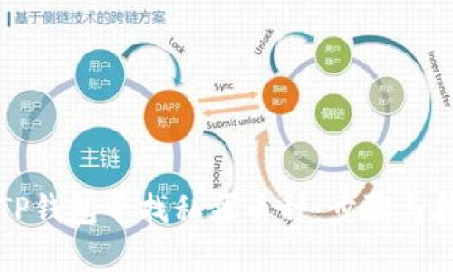 如何在TP钱包寻找私募币种：步骤与技巧解析