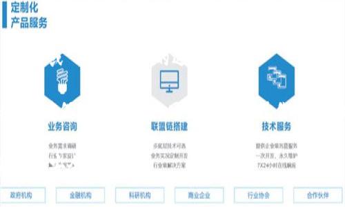 比特币钱包的样子与功能全面解析

比特币钱包, 数字货币钱包, 加密货币存储, 钱包种类, 比特币安全性/guanjianci

在数字货币尤其是比特币的快速发展中，钱包作为储存、管理和使用比特币等加密货币的重要工具，其外观和功能都显得尤为重要。比特币钱包的形式多样，从软件钱包到硬件钱包，从桌面应用到手机App，各种钱包的样子和使用方法都有所不同。本文将深入探讨比特币钱包的各类样子、特点及相关用法，为您提供一个全面的了解。

比特币钱包的基本概念
比特币钱包是指一种用于存储私钥的工具，而私钥则是用来签名比特币交易的。钱包本身并不存储比特币，实际上，比特币的存储是在区块链上，而钱包的作用是管理这些比特币的访问权限。比特币钱包通常拥有两种主要钥匙：私钥和公钥。公钥可以看作是一个地址，您可以将其分享给别人以接收比特币；而私钥则是秘密的，您需要妥善保管，以保证对自己比特币的控制。

比特币钱包的种类
比特币钱包主要可以分为以下几类：

h41. 软件钱包/h4
软件钱包是当前最常用的比特币钱包形式，包括桌面钱包和移动钱包。桌面钱包安装在电脑上，通常功能全面且安全性较高，比如Electrum、Exodus等。移动钱包则是安装在手机上的应用，使用方便，如Trust Wallet、Coinomi等。然而，软件钱包容易受到恶意软件和病毒的攻击，因此用户需要确保设备的安全。

h42. 硬件钱包/h4
硬件钱包是专门用于安全存储比特币的物理设备，通常被认为是最安全的存储方式。知名的硬件钱包品牌有Ledger和Trezor等，硬件钱包生成和存储私钥的过程完全独立于网络，极大地降低了被黑客攻击的风险。不过，硬件钱包的缺点是相对较贵，且使用起来比软件钱包稍显复杂。

h43. 在线钱包/h4
在线钱包是由第三方托管的，比特币用户通过浏览器进行访问。这种钱包的优点是使用方便，可以随时随地访问，但安全性较低，容易受到黑客攻击，如Coinbase等。此类钱包适合频繁交易的用户，但不适合长期持有大量比特币的用户。

h44. 纸钱包/h4
纸钱包是将比特币的公钥和私钥打印在纸上的一种存储方式，适用于长时间存储的比特币。这种方式安全性极高，只要保管好纸钱就行，没有网络风险。但纸质介质易碎、易丢失，用户需谨慎保管。

比特币钱包的界面和样子
不同类型的钱包在用户界面上也有很大的差异，以下是一些常见钱包界面的描述：

h41. 软件钱包的界面/h4
软件钱包的界面设计通常比较直观，主要包含几个重要模块：资产总览、历史交易记录、收款和转账功能等。用户可以一目了然地看到自己的比特币余额及其走势。大多数软件钱包还提供安全设置和备份功能，以保障用户资产的安全。

h42. 硬件钱包的界面/h4
硬件钱包通常没有复杂的图形界面，常见的操作通过小屏幕和按钮完成，用户需要根据屏幕上的提示进行操作，完成转账、接收比特币等功能。虽然界面比较简单，但由于其安全性较高，操作流程也会设定得更加严谨，以确保用户的资金安全。

h43. 在线钱包的界面/h4
在线钱包的界面一般更加美观和用户友好，许多在线钱包提供简单的指引，方便用户快速上手。此外，在线钱包往往还拥有额外的功能，如交易所、资产管理和市场行情分析等，这些功能可以为用户提供更全面的服务。

h44. 纸钱包的样子/h4
纸钱包的外观依赖于用户自己打印的结果，通常包括公钥和私钥，并可能附有二维码，供用户扫描使用。纸钱包的设计相对简单，但它的安全性取决于用户如何妥善保存，比如使用防水、防火材料加以保存。

比特币钱包的安全性与防护措施
无论是哪种钱包，安全性都是至关重要的。用户在使用比特币钱包时，需采取相应的防护措施来确保私钥和资产的安全。以下是一些建议：

h41. 备份与恢复/h4
所有类型的比特币钱包都应定期进行备份。软件钱包通常会提供助记词或密钥导出功能，用户应将这些信息妥善保管。同时，硬件钱包也提供备份选项，在需要时可以通过恢复助记词找回自己的比特币。

h42. 使用强密码/h4
用户在设置钱包时，务必选择一个强密码，尽量使用字母、数字和特殊字符的组合，避免使用简单的数字或字母。同时，定期更换密码也是一个良好的习惯。

h43. 启用双重身份验证/h4
对于在线钱包，启用双重身份验证可以提供额外的保护层。即使黑客获取了您的密码，若没有第二步的验证方式，也无法进入钱包。

h44. 谨慎下载与使用/h4
无论是软件钱包还是在线钱包，用户都需确保从可信的官方网站或应用商店下载，不要随便点击未知链接。避免在公共网络下进行交易，以免遭受网络攻击。

h45. 定期检查账户活动/h4
定期检查自己的钱包交易历史，密切关注任何未经授权的交易行为，及时发现可疑活动并采取措施。

比特币钱包的未来发展趋向
随着比特币和其他加密货币的不断发展，比特币钱包也在不断进化。以下是一些可能的未来发展趋势：

h41. 更加智能化的钱包/h4
未来的钱包将可能利用人工智能技术，自动识别和管理用户的资产，提供个性化的投资建议。这样的智能钱包有助于提升用户体验，降低管理成本。

h42. 多样化的功能整合/h4
钱包将不仅仅是储存比特币的工具，未来可能整合更多功能，如交易所、借贷和保险等，用户在一个平台上就能完成各种操作，增加便利性。

h43. 增强的隐私保护/h4
随着隐私保护意识的增强，未来的钱包将更多地关注用户的隐私，通过设定匿名交易和保密协议，保护用户的交易信息不被外泄。

h44. 友好的用户体验/h4
为了吸引更多的用户，钱包的用户界面将更加友好，简化操作流程，提供更多的指引和帮助信息，降低用户的使用门槛。

h45. 与传统金融系统的融合/h4
未来，比特币钱包可能与传统金融系统更紧密地结合，允许用户在钱包中直接管理法定货币与加密资产，提升交易的灵活性。

常见问题解答

h4问题一：如何选择适合自己的比特币钱包？/h4
选择比特币钱包时，您需要根据自己的需求进行评估。首先，考虑您使用比特币的方式：频繁交易、长期持有还是偶尔使用。对于频繁交易的用户，软件钱包或在线钱包更为适合，而长期持有的用户建议选择硬件钱包。在安全性方面，硬件钱包无疑是最安全的选择，尽管价格稍高，但它提供了更强的安全保障。

另外，用户也需考虑界面友好性及可用性，确保选择的钱包易于操作，尤其是对于新手用户。同时，钱包的备份功能、支持多种加密货币的能力及客户支持也需纳入考量。您可以网上查找对不同钱包的评测和用户反馈，帮助您做出更明智的决策。

h4问题二：比特币钱包的私钥如何保护？/h4
保护比特币钱包的私钥是确保您资产安全的关键。首先，您应当选择一个可靠的钱包，确保其具有强大的加密和安全措施。同时，一旦创建钱包，请务必备份您的私钥和助记词，这些信息是找回您资产的唯一途径。

此外，您可以将私钥保存在离线环境中，比如使用硬件钱包或纸钱包，避免与互联网直接连接。启用双重身份验证功能也能增加额外的保护。最重要的是，绝不要将私钥泄露给他人，或将其保存在不安全的地方。

h4问题三：比特币钱包中的比特币丢失了怎么办？/h4
如果您发现比特币钱包中的比特币丢失，首先应检查历史交易记录，确认是否为您的误操作或遭受到黑客攻击。如果是误操作，可以通过备份钱包进行恢复，但这要求您有安全的备份。如果私钥丢失而且没有备份，基本上比特币是无法恢复的，因此定期备份是关键。

同时，如果您怀疑自己遭受到了安全攻击，需要立即更改安全设置，尽量保护其他资产安全。若您面临较大损失，可以考虑向网络安全专家或相关法律机构咨询，寻求帮助。

h4问题四：比特币钱包的恢复助记词是什么？/h4
恢复助记词是用户在创建比特币钱包时生成的一串词汇，通常由12个或24个单词组成。这些单词可以用来恢复用户的比特币钱包，确保即使设备丢失或损坏，用户仍可以通过助记词找回资产。

在记录助记词时，您务必将其保存在安全的地方，不要将其数字化存储在容易被黑客攻克的设备中。每次创建钱包时，确保仔细记录并核对助记词，切勿忽略其重要性。

h4问题五：比特币钱包的恢复过程是怎样的？/h4
比特币钱包的恢复过程因钱包类型不同而异，但一般步骤是相似的。您首先需要在新的设备上安装相应的钱包软件或应用程序。随后，在注册或登录界面选择“恢复钱包”或“导入钱包”的选项。

接下来，输入您保存的恢复助记词，确保顺序正确。软件会自动识别并恢复您的钱包，您将能够再次访问到您的比特币，查看余额及历史交易记录。请注意，在恢复过程中，确保您在安全的网络环境中操作，以防止信息泄露。

总之，比特币钱包在加密货币的使用与管理中起着至关重要的作用，其外观与功能各有千秋。选择适合自己的钱包并采取相应的安全措施，将有效保障您的比特币资产的安全。