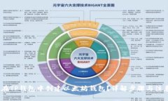:如何在TP钱包中创建以太