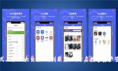 TP钱包正式上架三大交易所