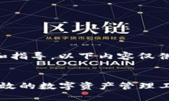 注意：为了提供准确的信