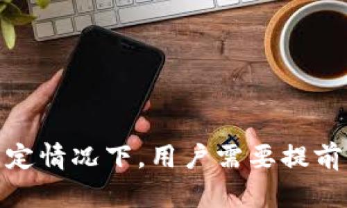 以太坊转账与解冻机制详解

以太坊, 钱包转账, 解冻机制, 区块链, 加密货币/guanjianci

以太坊（Ethereum）作为一个开源的区块链平台，具有智能合约功能，允许开发者在其上构建去中心化应用程序（DApps）。随着以太坊的快速发展，它的使用场景和复杂性也不断增加，让许多用户感到困惑，尤其是在转账和解冻机制方面。许多用户在进行以太坊交易时可能会问：“以太坊需要解冻才能转钱包吗？”下面，我们将对这个问题进行详细的解释，并探讨与以太坊转账相关的多个方面。

解冻机制是什么？

在区块链系统中，尤其是以太坊，加密资产的“解冻”通常是指资产被锁定或冻结后解除限制的过程。这种机制一般是为了安全性和合规性考虑。

以太坊本身并不存在统一的“解冻”机制，但有些情况下确实会涉及到资产的非流动性状态，例如在某些DeFi（去中心化金融）平台中，用户的以太坊资产可能被锁定，以提供流动性或参与质押等活动。在这些情境下，如果用户需要将其以太坊转到其他钱包，确实需要先解除这种锁定。

以太坊转账的基本流程

以太坊的转账过程相对简单。用户只需确认当前的钱包中有足够的以太坊，并且在发起转账时需要支付一定的“Gas费”。Gas费是以太坊网络中进行交易的手续费，保证交易能够被矿工处理并写入区块链。

1. **选择钱包**: 用户需要一个以太坊钱包（如MetaMask、Trust Wallet等）。
2. **输入接收地址**: 提供接收者的以太坊地址。
3. **输入转账金额**: 选择要转出的以太坊金额。
4. **设置Gas费**: 根据网络的拥堵情况选择合适的Gas费用。
5. **确认交易**: 最后，确认交易并提交。

一旦交易被确认，所转移的以太坊便会记录在区块链上，接收者将立即收到资金。不过需要注意的是，在某些情况下，比如在某些DeFi项目中，用户可能需要将以太坊解冻后才能进行转账。

可冻结的情况解释

在一些情况下，用户的以太坊资产可能会遭遇冻结，例如：

1. **智能合约相关操作**: 当用户参与某个DeFi平台时，可能需要将以太坊存入智能合约，这种情况下，资产可能处于锁定状态。
2. **质押**: 在质押以太坊的情况下，用户的ETH可能被锁定在网络中一段时间，具体锁定时间与相关质押协议相关。
3. **安全性措施**: 有些钱包和平台为了保证用户资产的安全性，会在异常活动发生时将账户暂时冻结，以防止潜在的损失。

以太坊解冻的步骤

若想进行正常转账但资产被锁定，用户需进行解冻。解冻的步骤通常依赖于具体的应用或平台。以下是一些共同步骤：

1. **登录到相应平台**: 输入你的账户信息，确保你能够访问需要解冻的资产。
2. **访问资产管理**: 找到锁定资产的页面或设置，看能否解除锁定。
3. **遵循解冻流程**: 根据平台的指引执行解冻操作，可能需要输入一些安全信息。
4. **确认资产可用性**: 解冻后，资产应该可以正常转账。

需要强调的是，不同平台的解冻流程可能会有所不同，因此确保详细阅读相关说明并遵循指引操作。

相关问题探讨

问题一：以太坊钱包转账多久会到账？

以太坊交易的确认时间通常在几秒到几分钟不等，主要取决于以下几个因素：

1. **网络拥堵情况**: 在网络流量大时，交易可能会被延后，因为矿工通常会选择支付更高Gas费用的交易进行处理。
2. **设置的Gas费用**: 用户在转账时可以自行设置Gas费用。更高的Gas费用通常能加快交易的确认速度。
3. **矿工的处理速度**: 处理时间也受矿工选择什么交易进行打包的影响，他们会优先考虑高Fee的交易。

总的来说，对于大多数普通交易而言，如果网络不太拥堵，转账确认时间一般在1到10分钟之间。

问题二：如何查看以太坊转账状态？

用户可以通过以太坊区块浏览器（如Etherscan）查看交易状态，具体步骤如下：

1. **获取交易哈希（Tx Hash）**: 在提交交易后，钱包会生成一个交易哈希，你需要这个哈希来跟踪交易状态。
2. **访问区块浏览器**: 打开Etherscan网站或其他相应的区块浏览器。
3. **输入交易哈希**: 在搜索框输入交易哈希，点击搜索。
4. **查看交易详情**: 你可以看到交易的确认状态、Gas费用、发送和接收地址等详细信息。

通过区块浏览器，用户可以方便地实时评估交易的进展。

问题三：将以太坊转账到不同钱包有哪些注意事项？

当你准备将以太坊转账到不同的钱包时，需要注意以下事项：

1. **确保地址正确**: 一定要确认接收者的以太坊地址无误，区块链上的交易是不可逆的，错别字可能导致资金永久丢失。
2. **了解接收钱包的要求**: 有些钱包可能会对ERC20代币或智能合约资产有特定的接收要求，你需要提前了解清楚。
3. **检查Gas费用**: 设置合适的Gas费用以避免交易失败，特别是当网络挤塞时。
4. **备份私钥**: 确保你已备份好你的钱包的助记词或私钥，数据丢失很可能导致钱包无法恢复。

问题四：如何防范以太坊转账中的风险？

以太坊转账虽然相对安全，但也不乏风险。用户可以采取以下措施来降低风险：

1. **使用靠谱钱包**: 选择高安全性的以太坊钱包，避免使用来历不明或网易的第三方平台。
2. **开启双重身份验证**: 尽可能启用双重身份验证（2FA）来增强账户安全性。
3. **小额测试转账**: 在进行大额转账时，可以先进行一次小额测试，确认交易能顺利进行。
4. **保持软件更新**: 确保钱包软件和设备操作系统都保持最新，以避免安全漏洞。

问题五：以太坊的未来发展趋势如何？

以太坊作为最流行的智能合约平台之一，伴随着“以太坊2.0”升级等一系列更新，展现出向更高效、可扩展和友好的方向演变的趋势。

1. **向Proof of Stake（权益证明）转型**: 以太坊正在进行从PoW（工作量证明）向PoS的转型，这将大大提高网络的能效和处理效率。
2. **Layer 2 解决方案的发展**: 以太坊社区正在推进Layer 2解决方案，如Rollups，增加交易速度并降低费用。
3. **用户隐私的重视**: 未来以太坊可能会更多地整合隐私保护协议，以满足用户对隐私保护的需求。
4. **增强生态系统**: 随着DeFi、NFT等新兴领域的不断发展，以太坊的生态系统也在不断壮大，为用户提供更多机会。

以上是对“以太坊需要解冻才能转钱包吗”的详细解读，以及相关的多个角度探讨。总的来说，以太坊的解冻问题主要取决于具体的操作背景，正常情况下转账并不需要解冻，但在某些特定情况下，用户需要提前解除资产锁定才能转账。此外，理解以太坊的各种动态和风险，也是每位投资者所需掌握的必备知识。