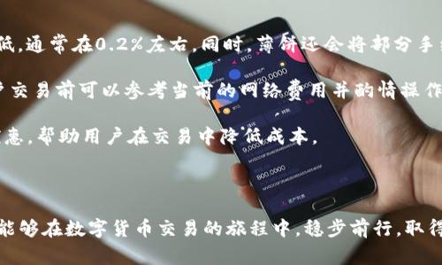 如何在苹果手机上使用TP钱包进入薄饼交易？

TP钱包, 薄饼交易, 苹果手机, 加密货币, 钱包使用指南/guanjianci

### 详细介绍

在数字货币交易迅速发展的今天，越来越多的用户选择通过各种数字钱包进行交易与投资。其中，TP钱包（TokenPocket Wallet）凭借其简洁易用、功能齐全等特点，受到广大加密货币爱好者的青睐。而薄饼（PancakeSwap）作为一种去中心化交易平台，提供了用户交换各种代币的服务。对于许多刚刚接触加密货币的新手来说，如何在苹果手机上使用TP钱包进入薄饼交易可能是一项挑战。本文将详细介绍这一过程，并解答常见问题，帮助用户顺利完成交易。

#### TP钱包简介

TP钱包是一款支持多种区块链及其代币的数字钱包应用程序。它让用户能够安全地存储、管理和交易加密货币。用户可以通过TP钱包访问去中心化金融（DeFi）应用程序，进行代币交换、流动性挖掘、借贷等操作。由于其界面友好，利于新手使用，因此成为了许多用户的首选。

#### 薄饼交易平台简介

薄饼（PancakeSwap）是基于币安智能链（Binance Smart Chain）的去中心化交易平台，类似于以太坊上的Uniswap。用户可以在薄饼上进行代币交易、提供流动性、参与收益农业等活动。由于交易费用较低和更快的交易确认时间，薄饼逐渐吸引了越来越多的用户。

#### 如何通过TP钱包进入薄饼交易

如果您想在苹果手机上通过TP钱包进入薄饼交易，以下是详细步骤：

##### 1. 下载TP钱包

在苹果手机的应用商店中搜索“TP钱包”，找到后点击下载并安装。安装完成后，打开应用。

##### 2. 创建或导入钱包

打开TP钱包后，如果您是新用户，可以选择“创建钱包”，按照提示设置钱包密码和备份助记词。如果您已经有钱包，可以选择“导入钱包”，输入助记词或私钥进行导入。

##### 3. 选择正确的网络

在TP钱包中，确保选择“币安智能链”作为默认网络，因为薄饼运行在这个网络上。在应用界面中，通常可以在右上角找到网络选项并进行切换。

##### 4. 转入资金

在TP钱包中，您需要向您的钱包地址转入一些BNB（币安币），这是进行薄饼交易的基本费用。您可以通过其他交易所转移资金，或者直接通过TP钱包购买。

##### 5. 访问薄饼

打开TP钱包后，在底部导航栏中选择“Dapp”选项。在Dapp浏览界面中，您可以搜索“PancakeSwap”，点击进入薄饼交易平台。

##### 6. 进行交易

进入薄饼后，您将可以看到各种交易对。在界面上选择您想要交换的代币，输入数量，点击“交换”按钮。在弹出的确认交易窗口中，检查所有信息后点击确认，等待交易完成。

##### 7. 查看交易记录

完成交易后，您可以在TP钱包中查看交易记录，确认代币是否已经成功到达您的钱包。

### 相关问题

在使用TP钱包进行薄饼交易的过程中，用户可能会遇到一些常见的问题。以下是五个可能的相关问题及其详细解答：

#### 1. TP钱包的安全性如何保证？

对于任何数字钱包来说，安全性都是用户最为关心的问题之一。TP钱包采取了多种措施来增强用户资金的安全性。首先，TP钱包是一个去中心化的钱包应用，这意味着用户对其私钥和助记词拥有绝对的控制权。用户的私钥不会存储在服务器上，这减少了遭受黑客攻击的风险。

此外，TP钱包还支持多种安全功能，比如生物识别登录和钱包密码保护。用户可以为钱包设置密码，确保仅授权用户能够访问。同时，TP钱包会定期更新应用程序，修复任何可能的漏洞，提升安全性。

尽管TP钱包在安全性上做了不少工作，但用户仍需注意自身的操作习惯。确保备份好助记词，避免在不安全的网络环境下使用钱包，不要随意分享私钥和账户信息都是保障资金安全的基本要求。

#### 2. 如何避免薄饼交易中的滑点问题？

在薄饼交易中，滑点是指交易执行价格与预期价格之间的差异。滑点可能由于市场流动性不足或其它因素导致用户交易时的实际价格与预期价格有所偏差。在薄饼进行交易时，用户可以通过几种方式来减少滑点。

首先，用户在执行交易时可以设置一个合理的滑点容忍度。通常在设置交易时会有一个选项可以让用户输入滑点百分比。建议用户在进行大额交易时，适当调整滑点百分比，以避免因为价格波动而导致的交易失败。

其次，选择流动性较高的交易对也是避免滑点的有效方法。例如，当交易的代币已经在薄饼上有一定交易历史和交易量时，那么滑点通常会较小。用户应监测市场流动性，选择合适的交易时机，减少滑点的可能性。

最后，用户可以通过查看交易对的流动性池数据，了解当前流动性状况，以做出明智的交易决策。在流动性较低的时候，最好选择不进行交易，以避免滑点带来的损失。

#### 3. 薄饼上如何选择合适的交易对进行投资？

在薄饼交易中，因为代币种类繁多，选择合适的交易对进行投资是一项重要的决策。首先，用户可以通过市场研究来选择有潜力的代币进行投资。关注那些具备良好社区支持和开发团队的项目，通常更具投资价值。

其次，用户也需要评估代币的流动性和历史交易数据。流动性高的代币通常具有更稳定的价格波动及更低的滑点风险。此外，通过查看代币的市场表现和技术分析，了解哪些代币在特定时间段内表现良好也是极为关键的。

用户还可以借助一些外部工具和平台，例如DeFi Pulse或CoinGecko等，查看当前市场的热门代币和流行交易对。这些工具可以让用户轻松获得代币的相关数据，如市值、交易量和涨跌幅信息。

同时，用户需谨慎评估风险，避免过于集中投资于某一种代币。建议分散投资，根据自己的风险承受能力，合理配置资产。最终，通过多种组合策略来减轻整体投资的风险，提高回报的可能性。

#### 4. 如何确保TP钱包和薄饼的兼容性和更新？

随着区块链技术和加密市场的不断演变，钱包和去中心化交易平台也在不断和更新。确保TP钱包与薄饼的兼容性和更新是非常重要的。首先，TP钱包开发团队会定期推出新版本更新。在每次有新的更新发布时，用户应及时检查应用商店，下载并安装最新版本。这将确保用户能够使用到最新的功能和安全修复。

除了官方更新外，用户还应定期查看TP钱包的官方网站或社交媒体，关注公告和信息。这些平台通常会提供关于应用兼容性、修复漏洞以及新功能的信息。这有助于用户及时作出相应的操作，避免因兼容问题造成的财产损失。

此外，有些去中心化交易平台还会发布与支持钱包的整合指南，用户可根据指导找到使用中的最佳实践。还可以参与社区论坛，与其他用户讨论和交流使用体验，获取更多便捷技巧。

最后，确保自身苹果手机操作系统的及时更新也十分重要。苹果定期推送操作系统更新，以提升设备的安全性和性能，保持与最新应用的兼容性。保持系统更新，可以有效地降低因软件兼容性问题导致使用TP钱包和薄饼时的潜在问题。

#### 5. 使用TP钱包交易的手续费是多少？

在数字货币交易中，手续费是用户需要关注的重要因素之一。使用TP钱包进行薄饼交易，用户需要支付的手续费主要由两个部分构成：交易手续费和网络手续费。

首先，交易手续费是指在薄饼进行代币交易时平台收取的费用，这部分费用通常以交易量的百分比收取。手续费标准可能会因市场情况或平台政策的变化而有所不同。一般情况下，薄饼的交易手续费相对较低，通常在0.2%左右。同时，薄饼还会将部分手续费用于回购和销毁相关代币，以维护其生态系统的稳定。

另外，网络手续费指的是通过币安智能链进行交易时，用户需要支付给网络矿工的手续费。这部分费用以BNB（币安币）支付，费用高低取决于当前网络的拥堵情况。拥堵时，网络手续费可能会较高，因此在用户交易前可以参考当前的网络费用并酌情操作。

总的来说，使用TP钱包在薄饼上交易的手续费相对友好，但用户仍需结合市场状态和自身交易情况合理规划，将整体手续费控制在可接受的水平。同时，留意市场活动，例如薄饼可能会不定期开展的活动或优惠，帮助用户在交易中降低成本。

### 结论

﻿通过上述步骤和解答，用户可以更加清晰地了解如何在苹果手机上使用TP钱包进入薄饼交易。无论是关于安全性、交易策略还是手续费等方面的问题，本文为用户提供了一些实用的信息和建议。希望用户能够在数字货币交易的旅程中，稳步前行，取得满意的投资回报。