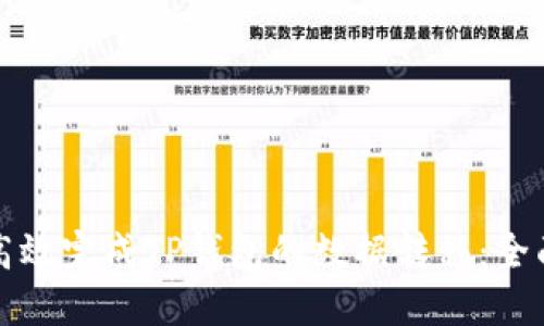 如何高效完成TP钱包的数据转移：全面指南