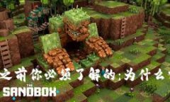 买比特币之前你必须了解