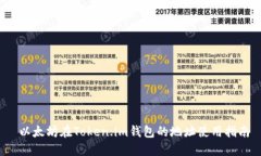  以太坊在Token.im钱包的地