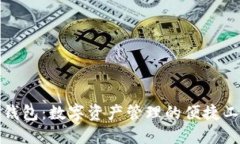 TP钱包：数字资产管理的便