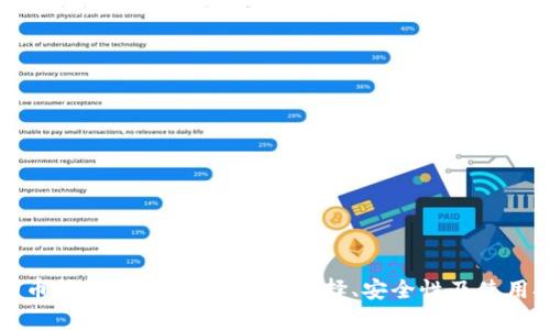 狗狗币钱包使用指南：如何选择、安全性及使用技巧