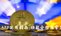 Topay钱包APP使用指南：功能
